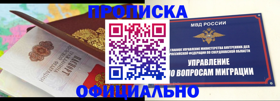прописка в квартире в Нефтекамске